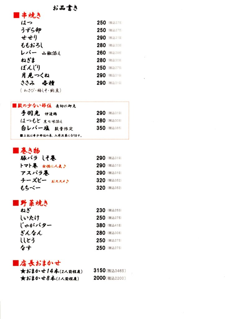 炭火焼鳥しきの新メニューを追加した新しいメニューになります。